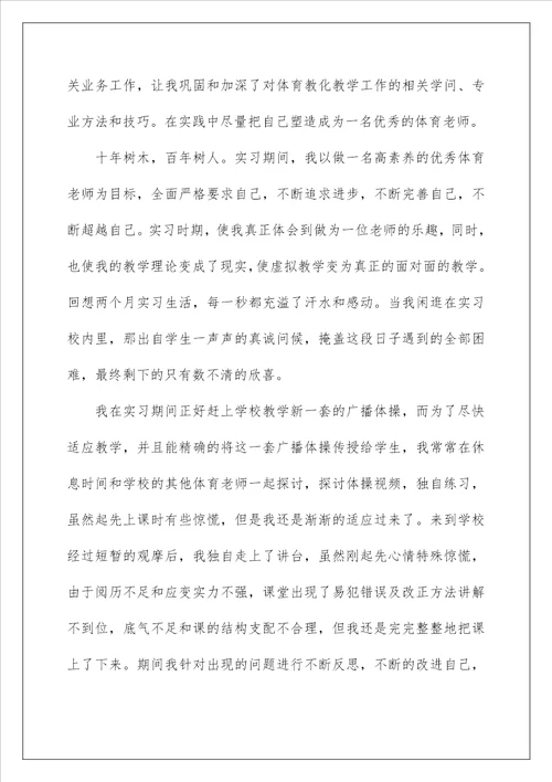 2022做老师实习报告 6