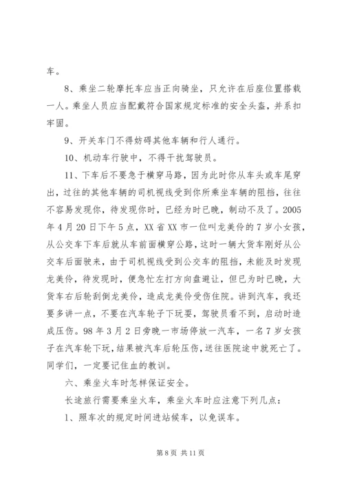 交通安全防溺水教育讲稿[推荐].docx