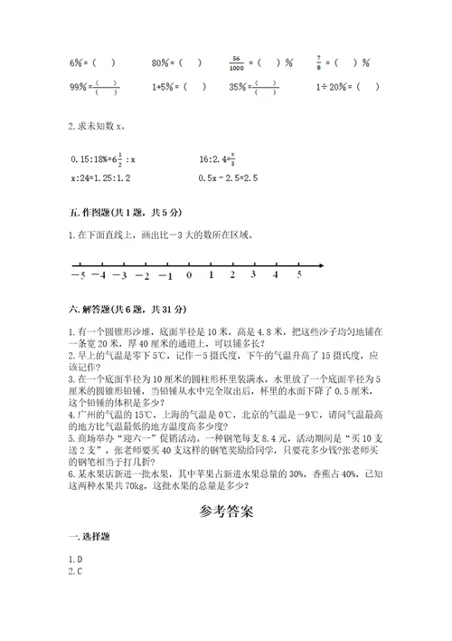 大姚县六年级下册数学期末测试卷及答案一套