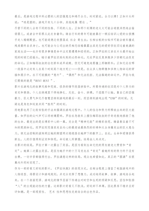共同坚持到游戏的最后胜利-电影《罗拉快跑》的镜头语言和主题内涵分析.docx