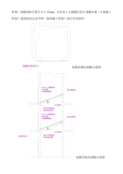 安全防护实施专题方案.docx