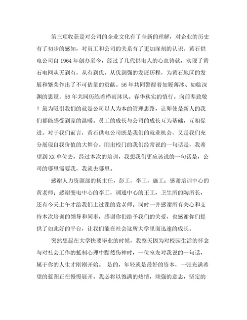 关于新入职员工培训心得体会范本