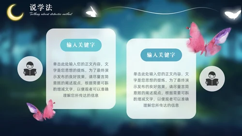 绿色森系治愈系动物梦幻唯美风教师说课通用PPT模版