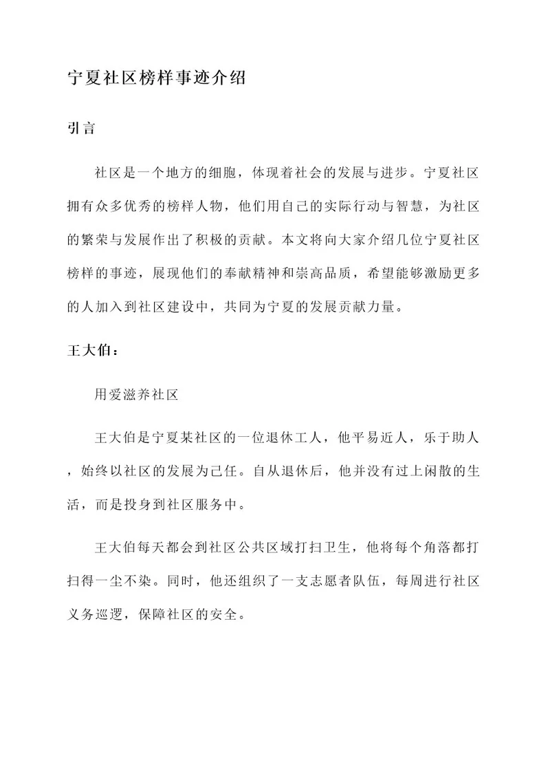 宁夏社区榜样事迹介绍