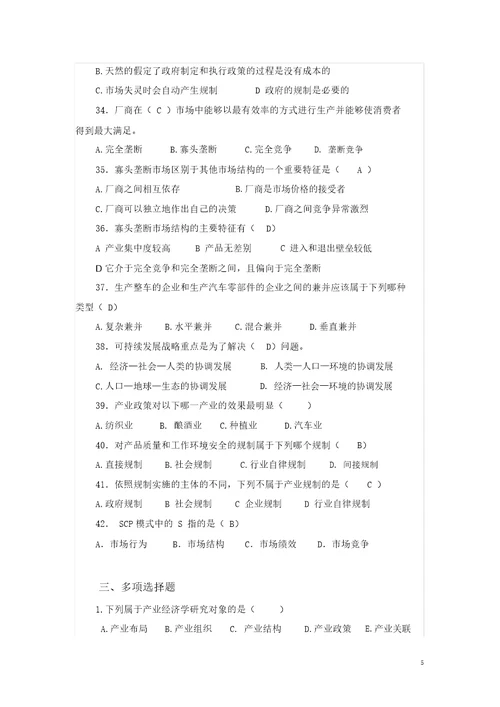 产业经济学习题