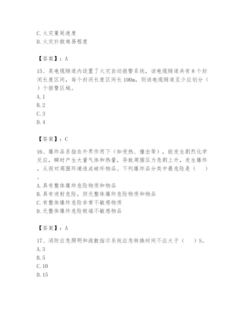 注册消防工程师之消防安全技术实务题库【满分必刷】.docx