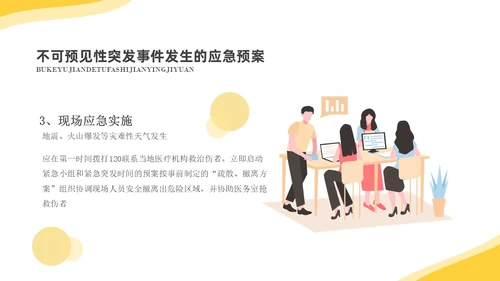 淡黄简约商务纹理培训应急预案PPT应急预案培训