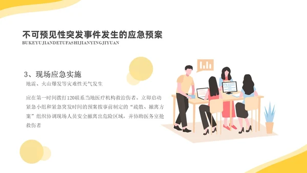 淡黄简约商务纹理培训应急预案PPT应急预案培训