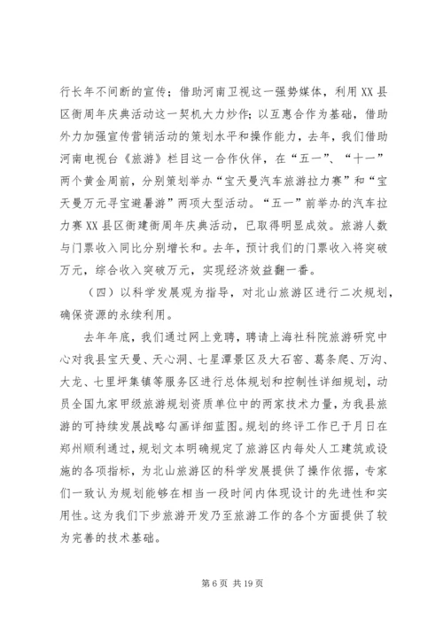 县委书记在全县旅游工作会议上的讲话 (2).docx