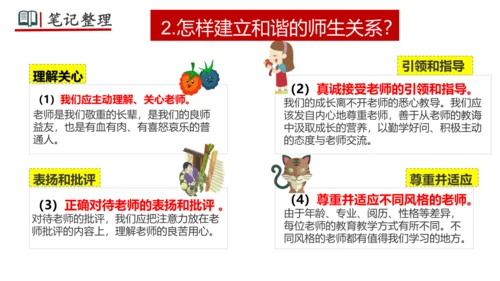 5.2 珍惜师生情谊 课件(共26张PPT)