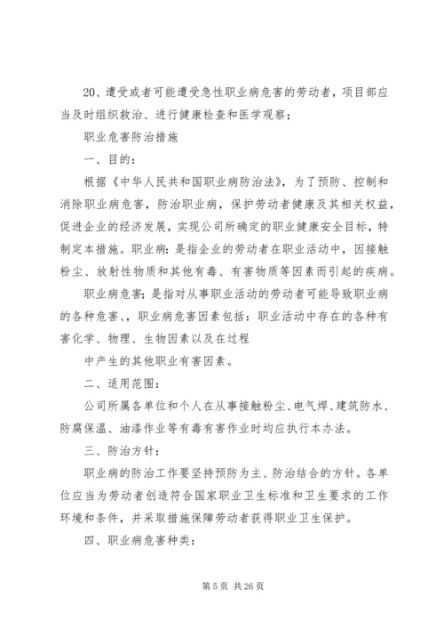 职业卫生防治计划和实施方案.docx