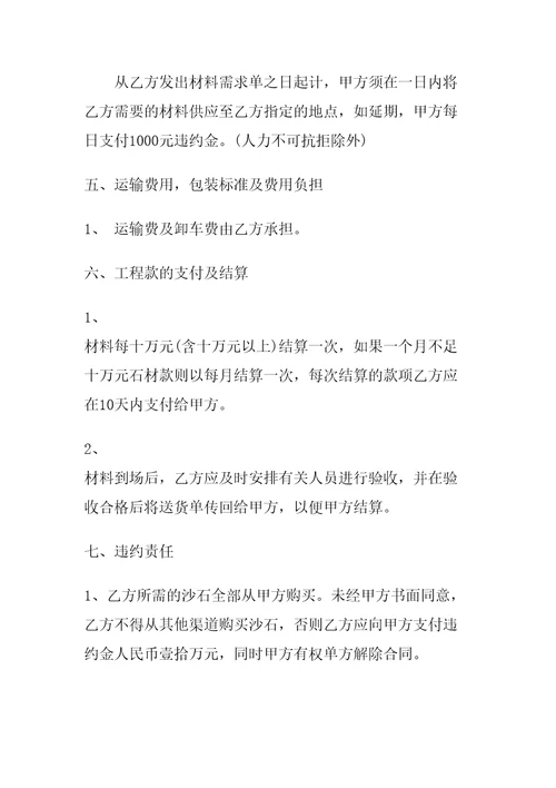 沙石供销合同协议书协议书协议书协议书协议书协议书协议书协议书范本