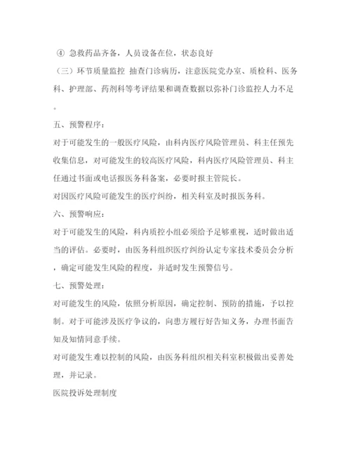 精编之医院安全管理制度.docx