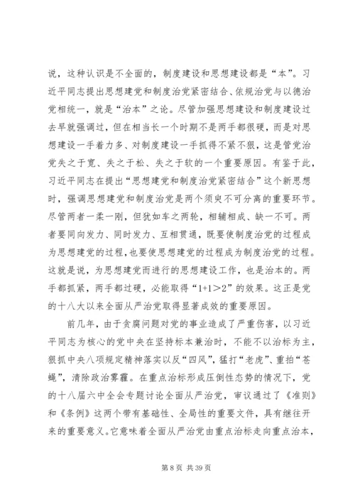全面从严治党的新里程碑5篇.docx