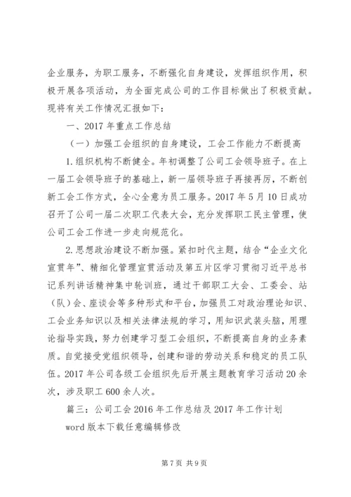 篇一：工会20XX年计划 (3).docx