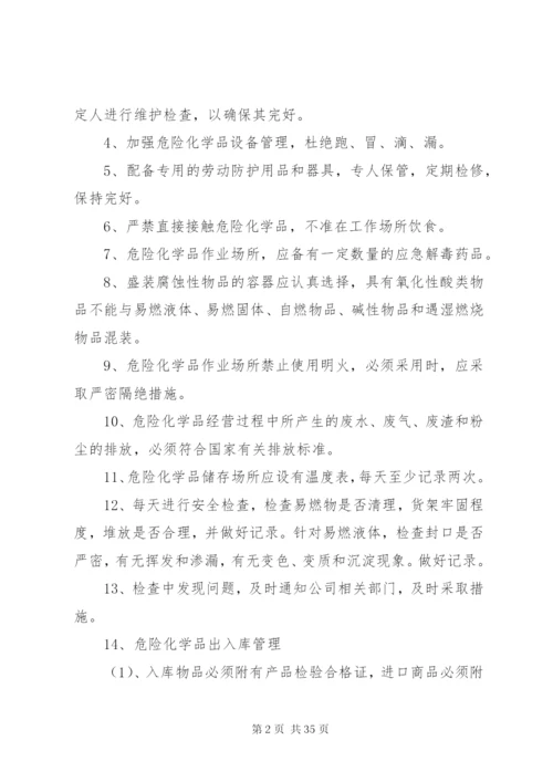 危险化学品经营企业安全管理制度.docx