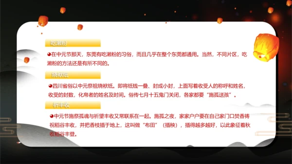中元节平安祭祀祈福文明追思PPT模板