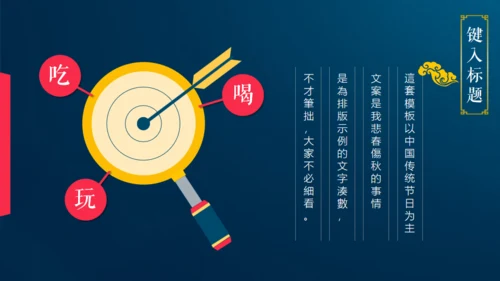 情满中秋节月圆夜通用PPT模板