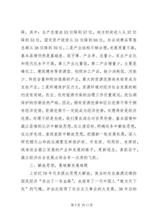 解放思想大讨论活动学习心得 (5).docx