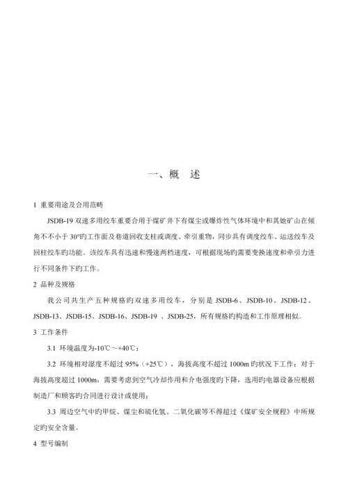 JSDB双速多用绞车专项说明书样本.docx