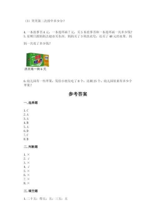 小学数学二年级上册期中测试卷（名校卷）.docx