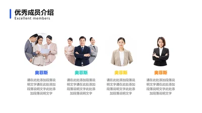 简约风白色优秀成员介绍PPT图文页