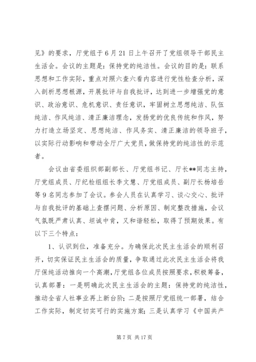 保持党的纯洁性学习活动总结.docx