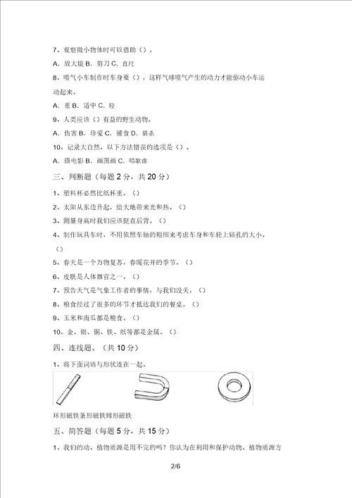 新教科版二年级科学上册期中考试及答案一套