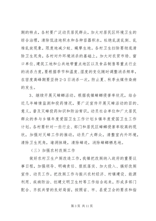 乡镇某年爱国卫生工作计划.docx