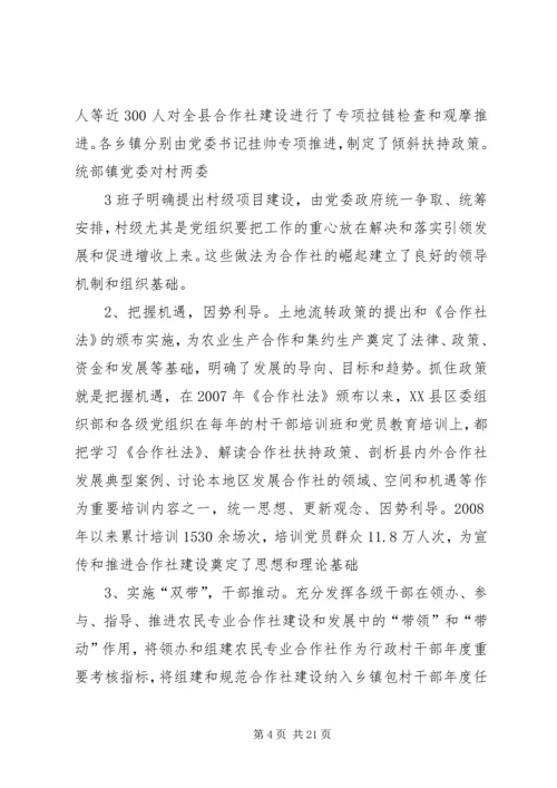 关于加强农民专业合作社建设的实践与思考 (2).docx