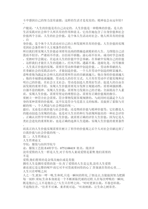 2022人生哲学论文.docx