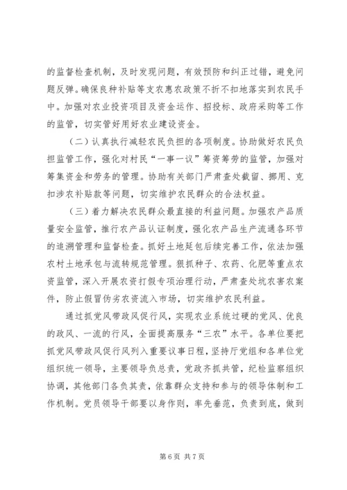 关于全面提高服务三农水平工作意见 (4).docx