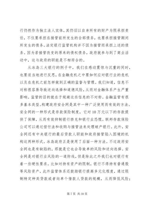 从金融市场角度看冰岛国家破产[大全5篇].docx