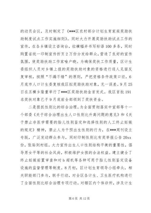 人口与计划生育工作总结及工作计划.docx