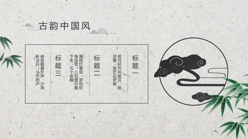 清新中国风古诗词汉字文化介绍动态PPT