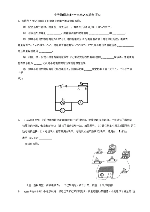 中考物理准--电学之实验与探究