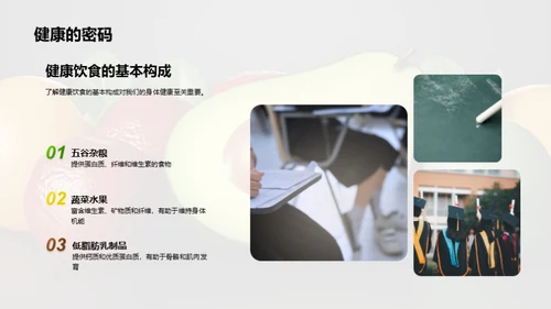 吃出健康快乐