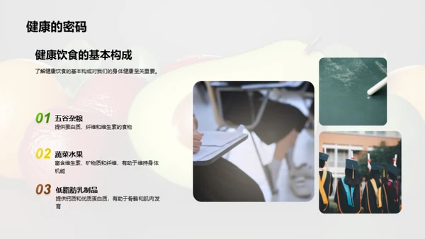 吃出健康快乐