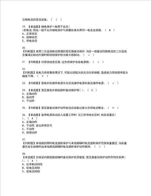 2022年继电保护证书考试内容及考试题库含答案套卷92