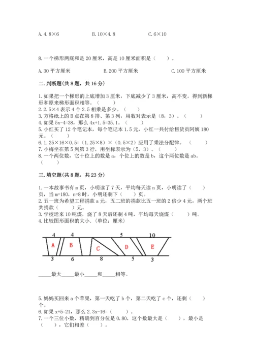 人教版五年级上册数学期末测试卷附答案ab卷.docx