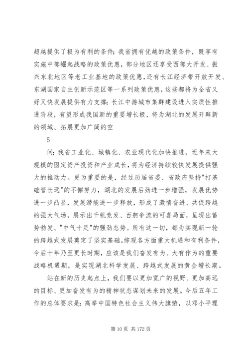 李鸿忠同志在XX省第十次党代会上的报告(全文)[范文].docx