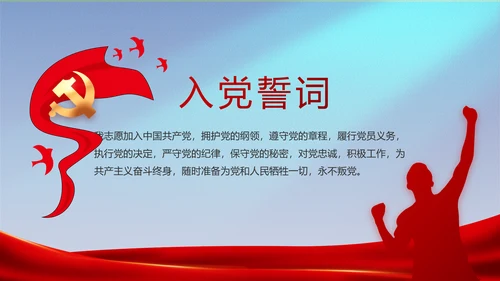 党建党支部工作专题动态PPT模板党课