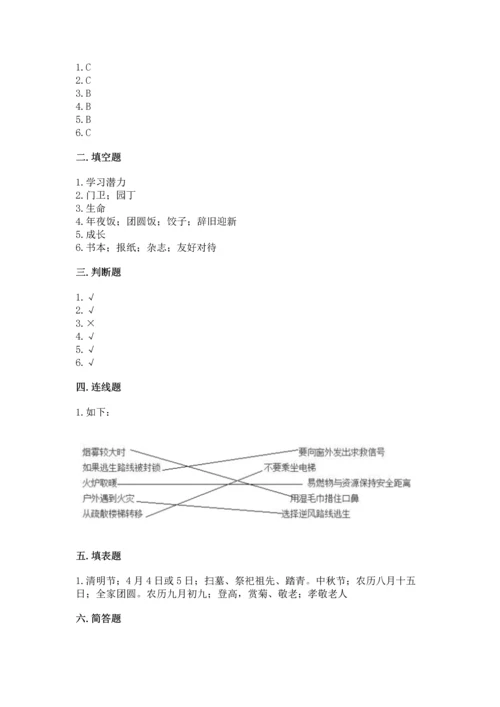 部编版三年级上册道德与法治期末测试卷附完整答案（考点梳理）.docx