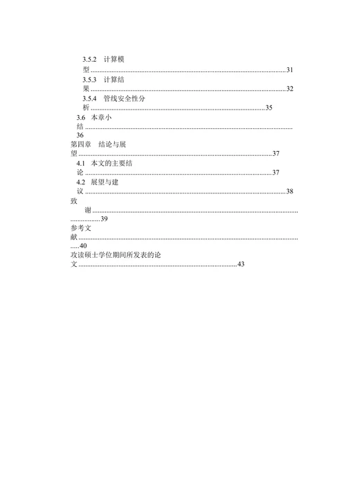冲压载荷作用下埋地油气管道