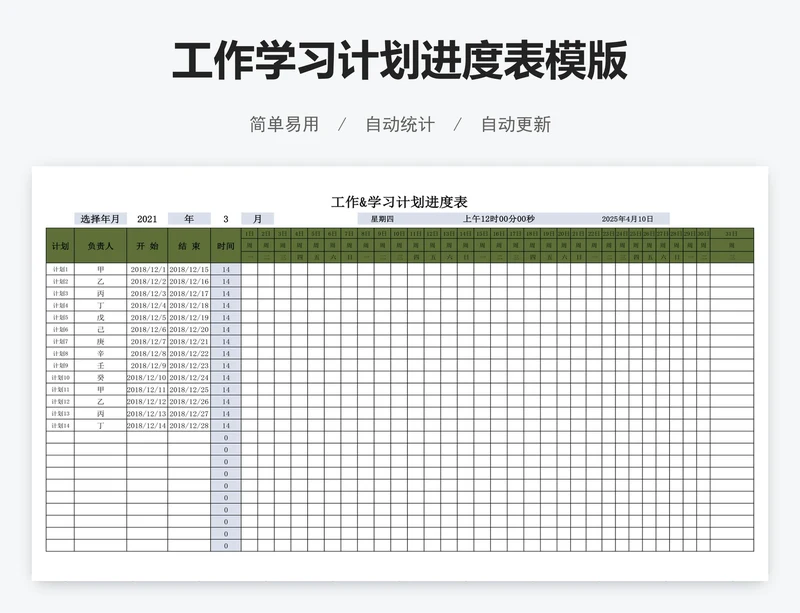 工作学习计划进度表模版