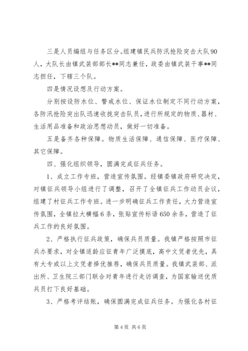 武装部半年工作总结及下半年工作规划.docx