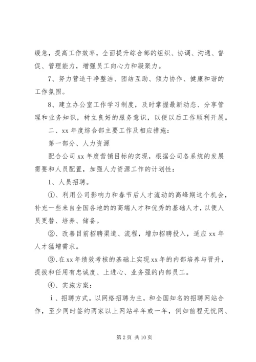 综合部年度工作计划20XX年.docx