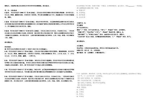 北京2022年02月国家粮食和物资储备局机关服务中心公开招考1名文秘人员考试参考题库含答案解析