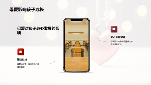 探索母爱的深度