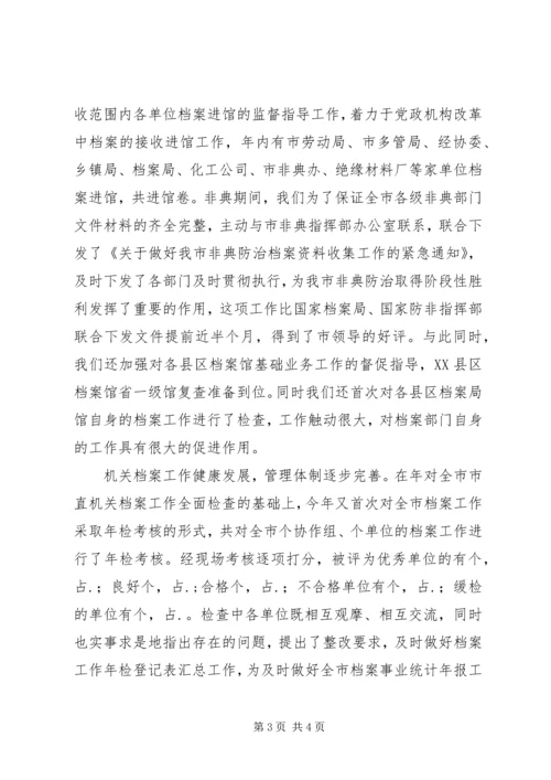 档案局业务处某年工作总结XX年计划 (5).docx